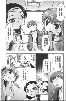 [Akishima Shun] Sapo-Machi Shoujo - Girls are Waiting for Support | 等待援交少女 [Chinese] - page 12