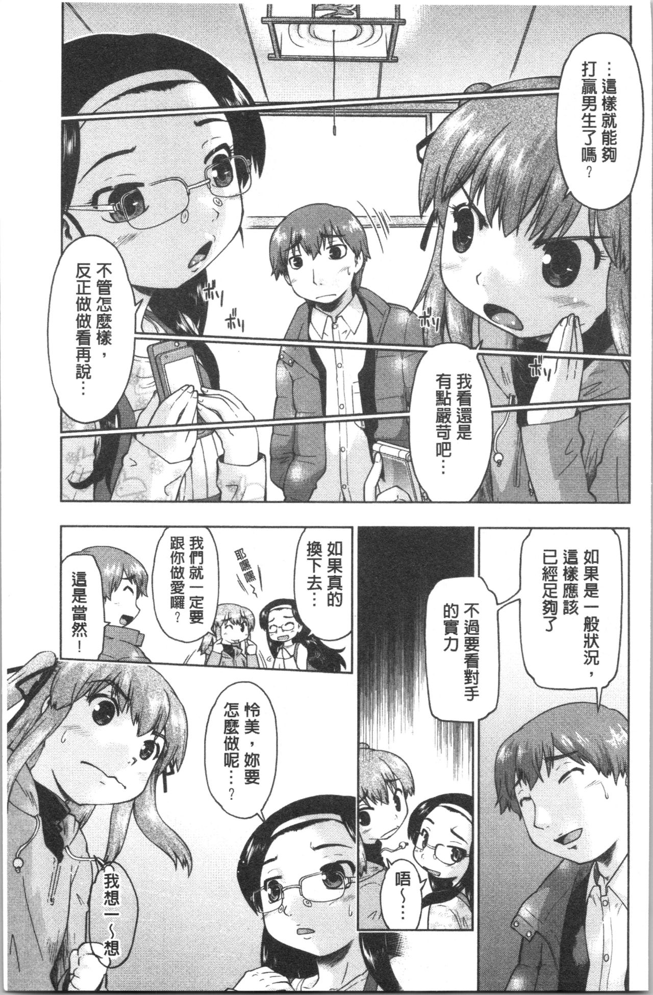 [Akishima Shun] Sapo-Machi Shoujo - Girls are Waiting for Support | 等待援交少女 [Chinese] page 12 full