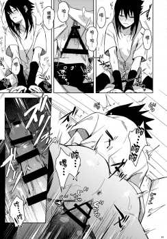 (C97) [Beberoncino Sei (Betty)] Datte Ore-tachi Tomodachi daro (Naruto) [Chinese] [Angiris Council漢化组] - page 22