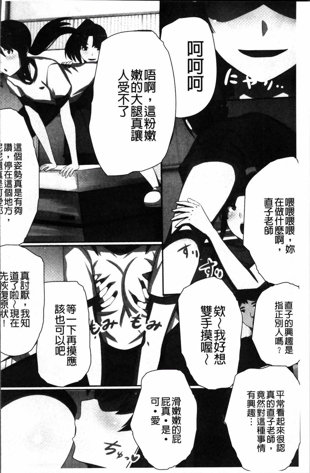 [Kawano Masatoshi] Choukyouin Control (chinese) page 181 full