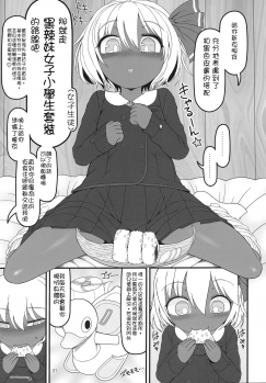 (Meikasai 14) [Yashiya (YASSY)] KuroGa Rumia 丨黑辣妹露米婭 (Touhou Project)  [Chinese] [沒有漢化] - page 7