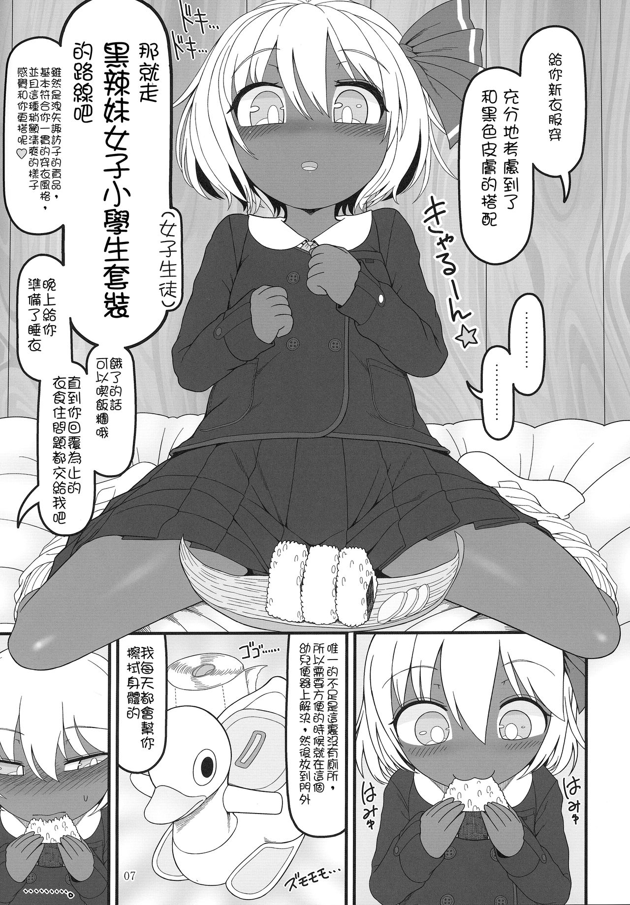 (Meikasai 14) [Yashiya (YASSY)] KuroGa Rumia 丨黑辣妹露米婭 (Touhou Project)  [Chinese] [沒有漢化] page 7 full