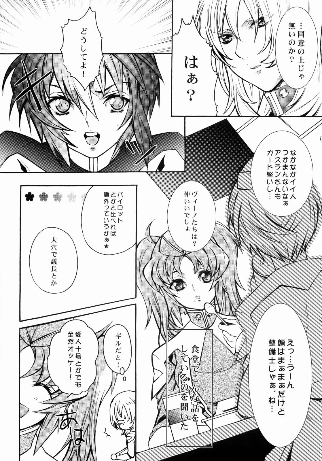 (ComiChara 2) [Unizo (Unikura)] SexualPrincess (Gundam SEED DESTINY) page 10 full