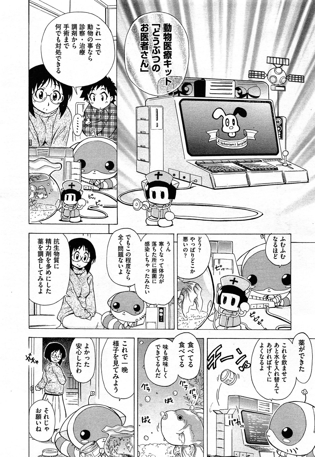 [Ogata Gatarou] Sukepon! Pon! 1-6 page 99 full