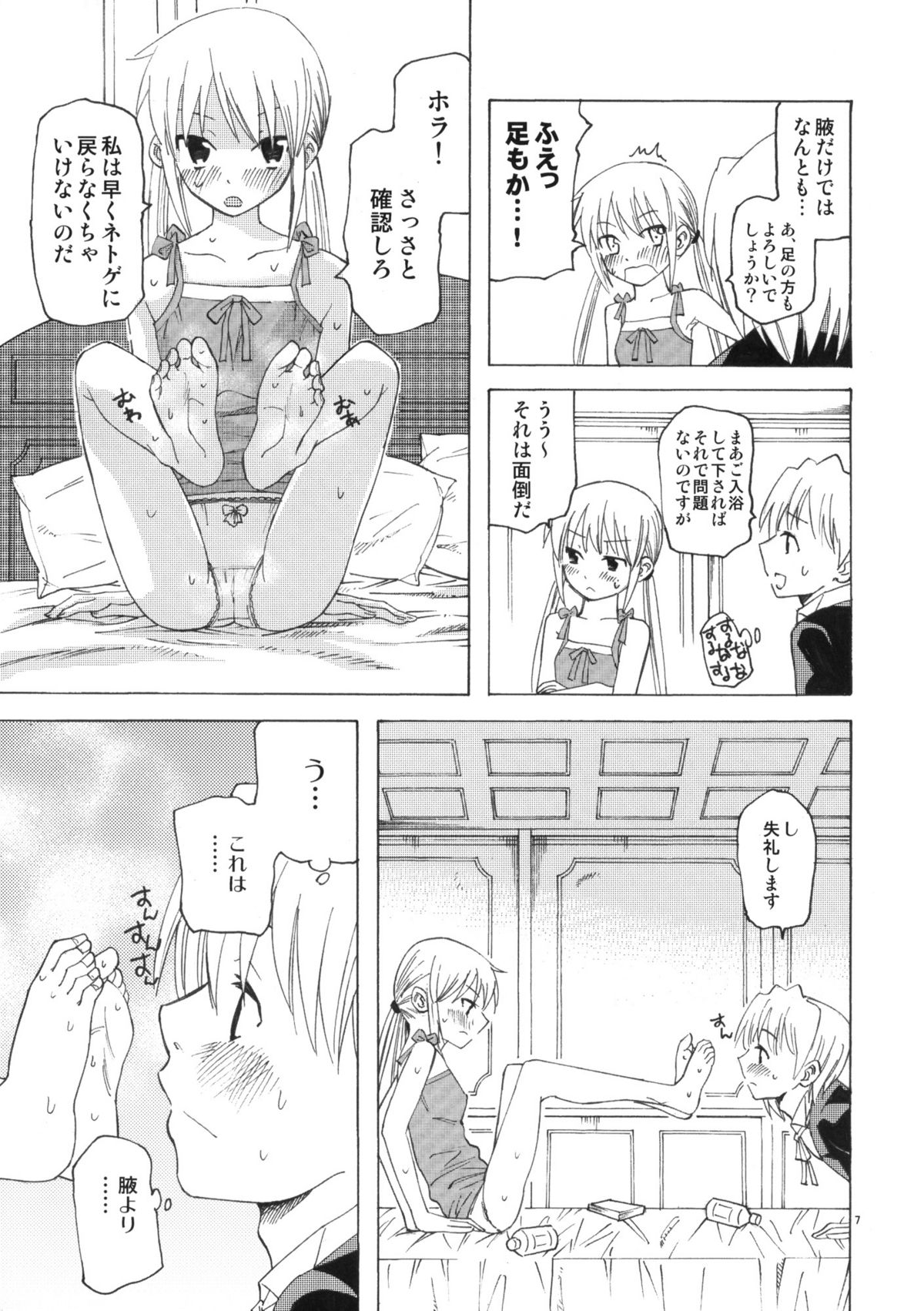 (C77) [TTT (Miharu)] Hikikomori Ojousama no Betabeta (Hayate no Gotoku) page 6 full