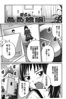 [Tsubaki Jushirou] Jitsuane Soukan Root [chinese] - page 6
