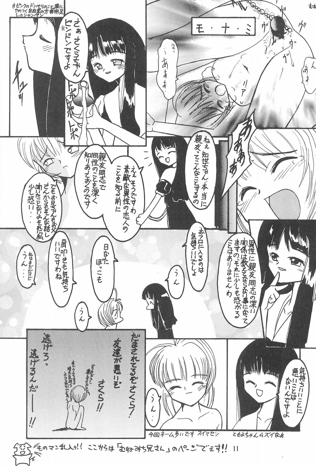 (C52) [Washira Maruhi Sakusen (Monotan)] Akai Are to Ore (Cardcaptor Sakura) page 11 full