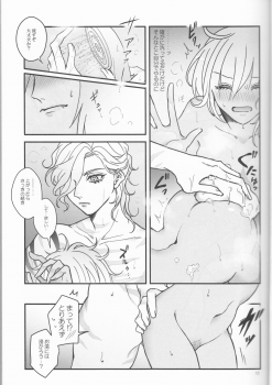 (Dai 23-ji ROOT4to5) [Yusuzumi (Gurekan)] Espoir (Fate/Grand Order) - page 11
