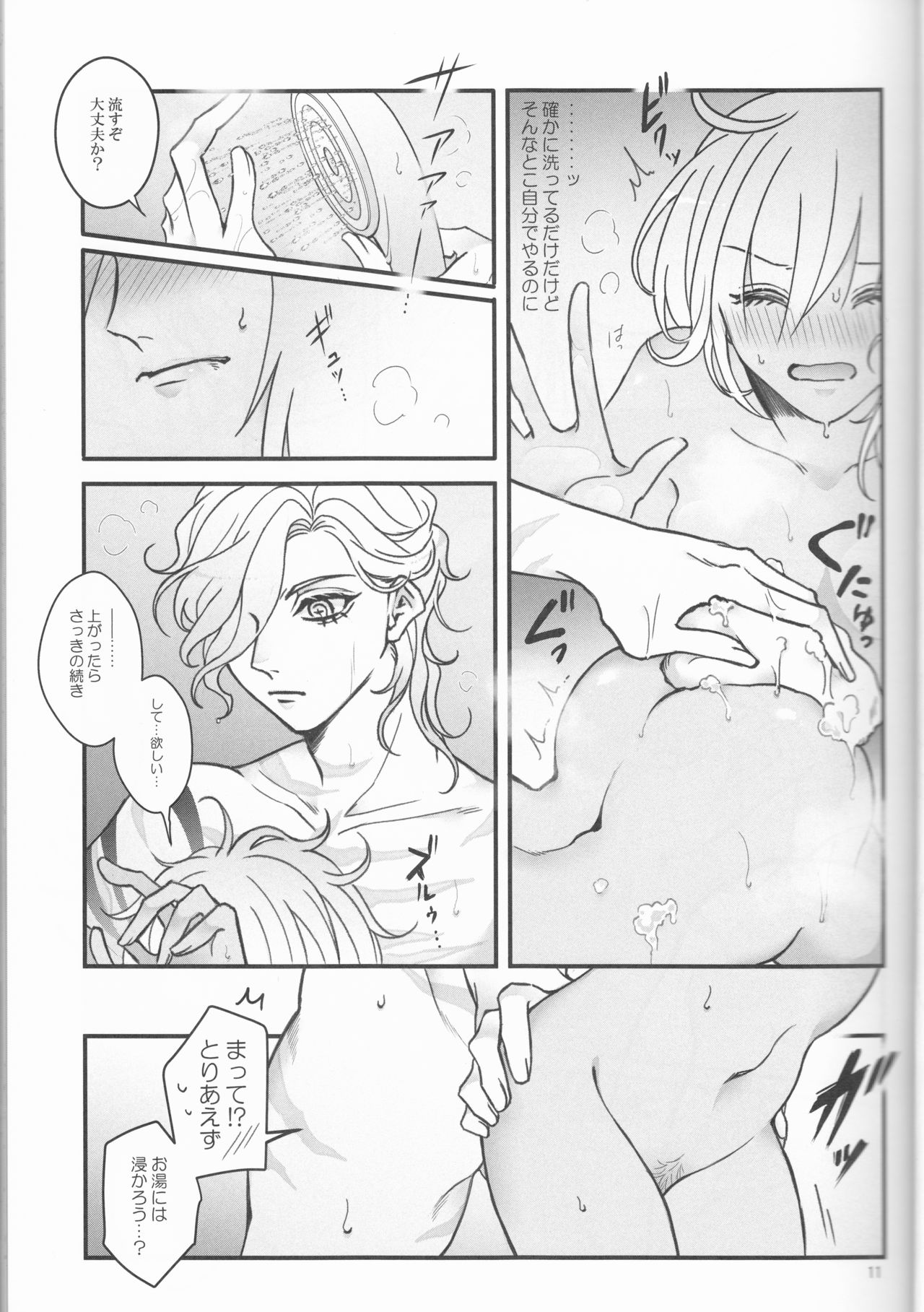 (Dai 23-ji ROOT4to5) [Yusuzumi (Gurekan)] Espoir (Fate/Grand Order) page 11 full
