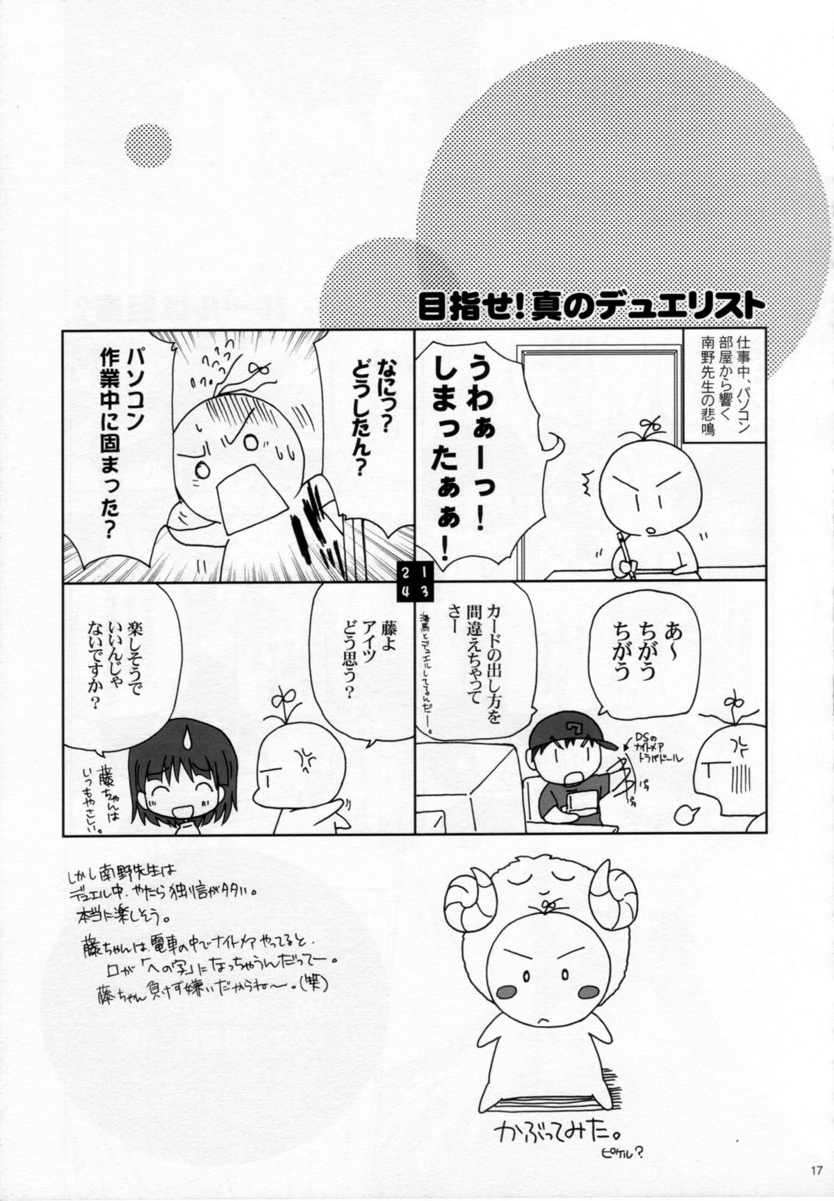 (C71) [Studio Pal (Kenzaki Mikuri, Nanno Koto, Shiso)] Wanpaku-Anime R (Yu-Gi-Oh!) page 16 full