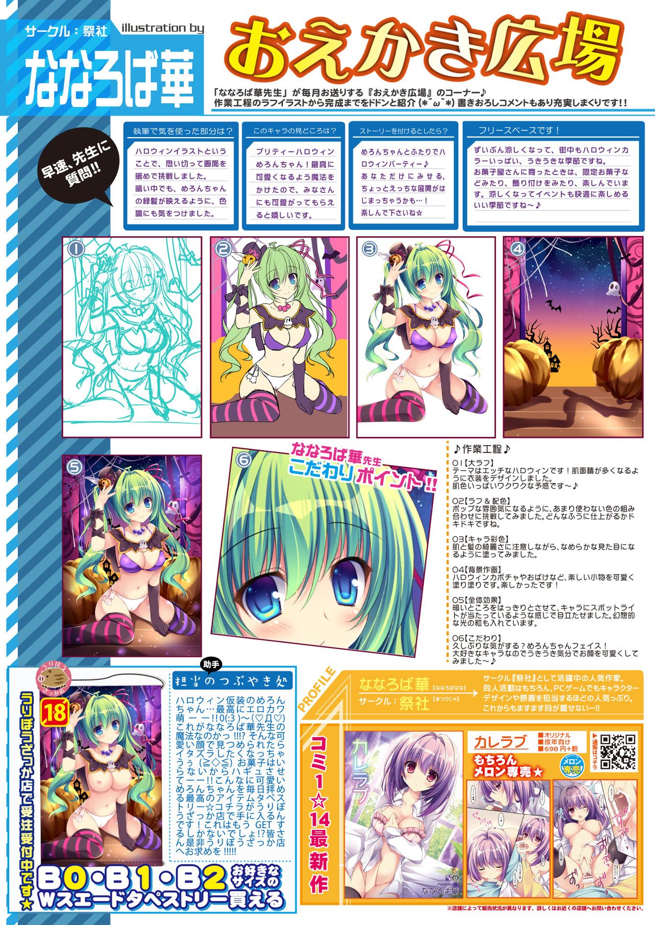 [メロンブックス] 月刊うりぼうざっか店 2018年10月25日発行号 [DL版] page 12 full