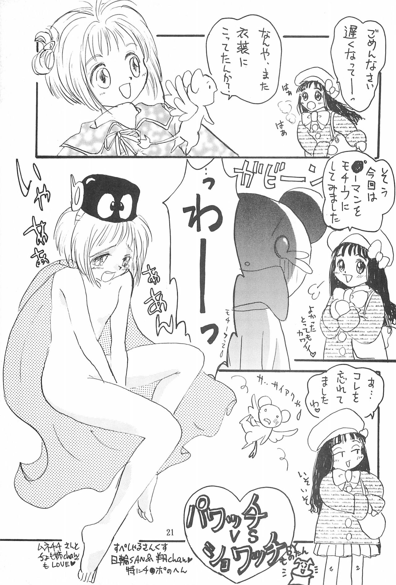 (C52) [Washira Maruhi Sakusen (Monotan)] Akai Are to Ore (Cardcaptor Sakura) page 21 full