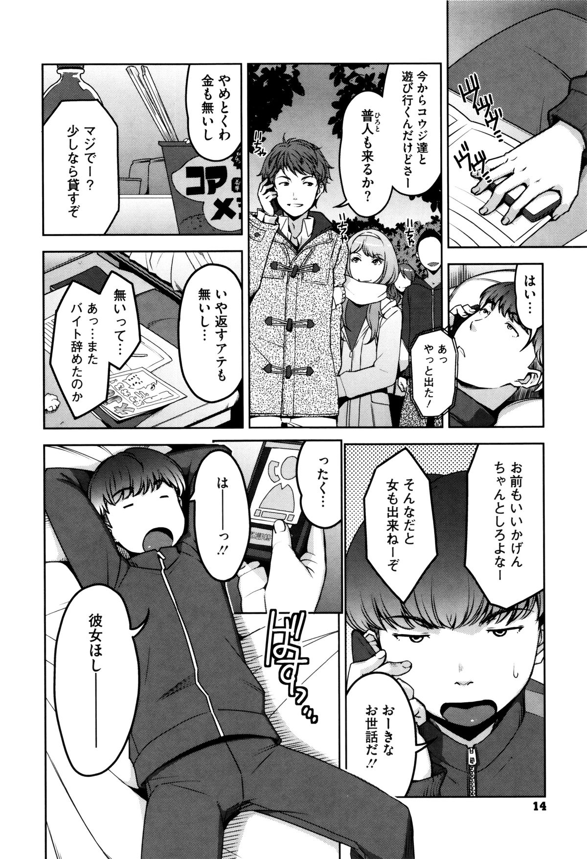 [Sugi G] Seikatsu Koujou Keikaku page 15 full