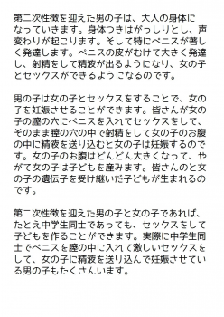 [poza] Shishunki no Otokonoko no Tame no Seikyouiku Onnanoko o Ninshin saseru Tame no Nakadashi Sex Nyuumon - page 2