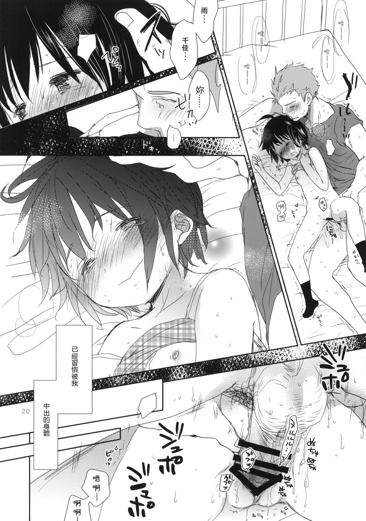 (C86) [Okadatei (Okada Kou)] DUMMY (World Trigger) [Chinese] [Pつssy汉化组] page 20 full