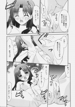 (C70) [C.A.T (Morisaki Kurumi)] RED (Fate/stay night) - page 21