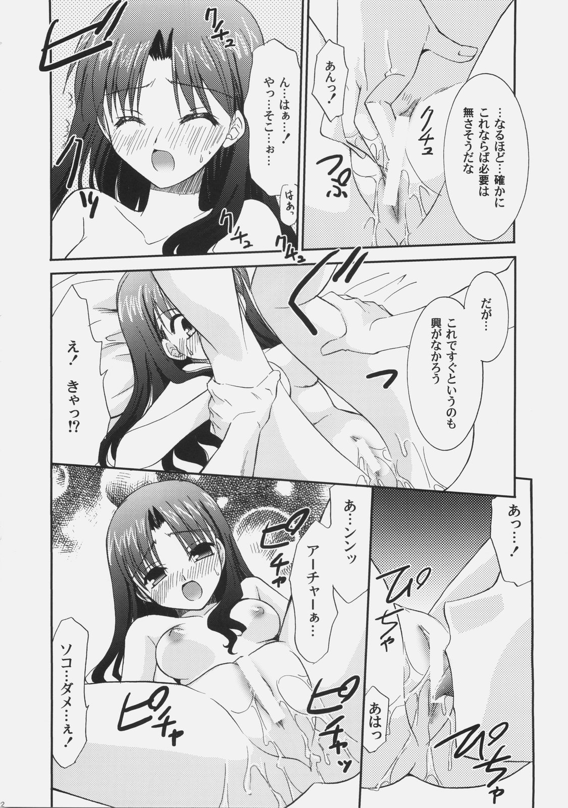 (C70) [C.A.T (Morisaki Kurumi)] RED (Fate/stay night) page 21 full