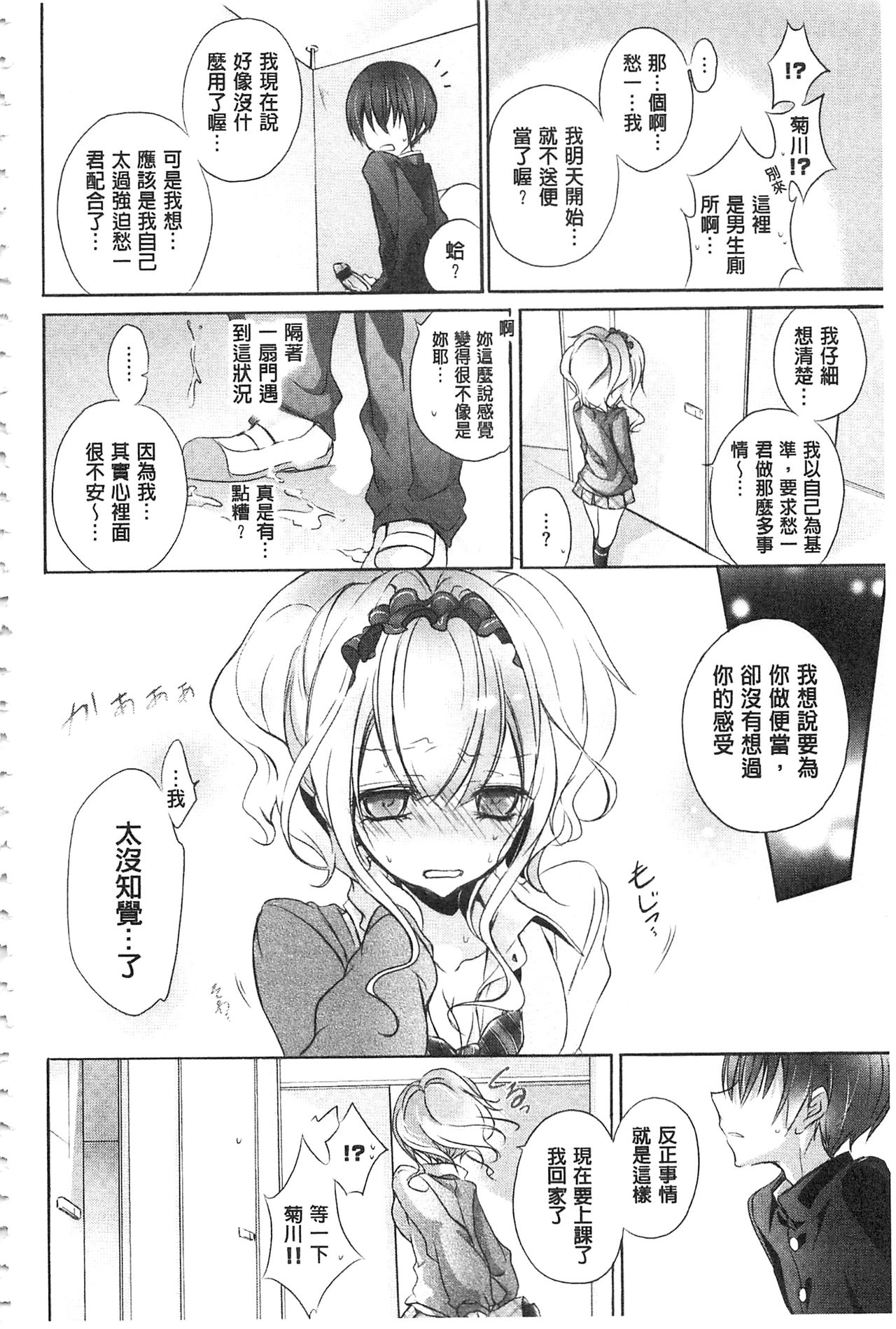 [Nanigawa Rui] Kyuuai Shoujo - Girl's hitting on me. [Chinese] page 139 full