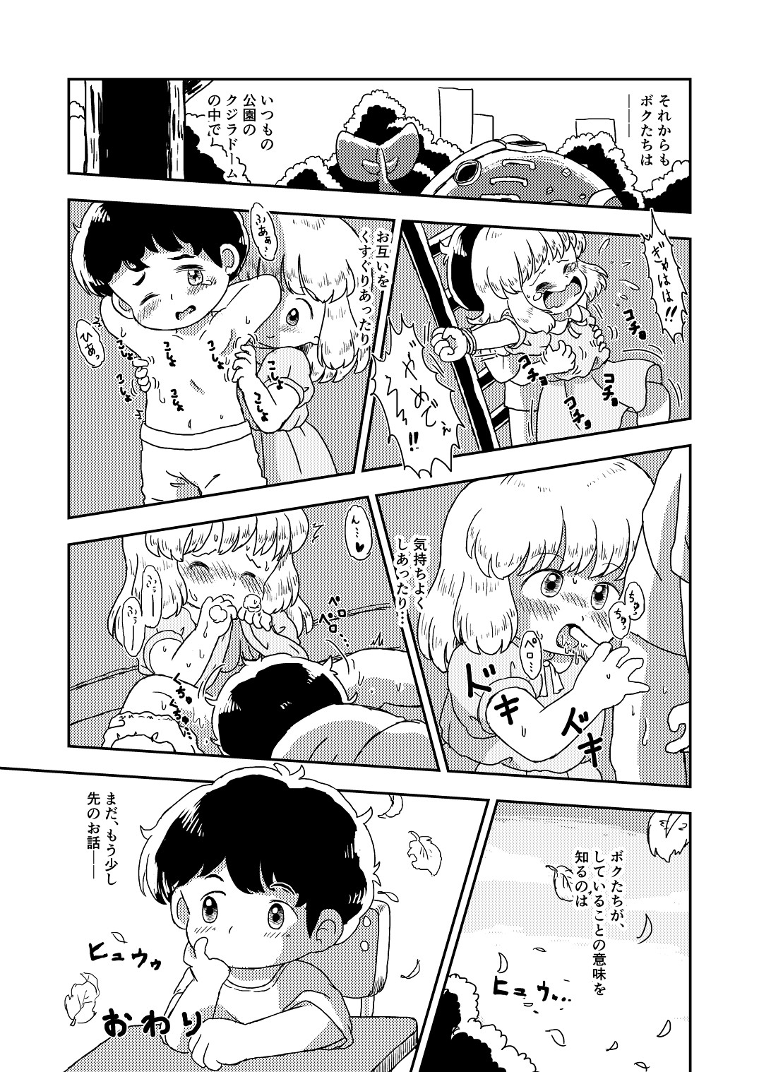 [Shiro no Ehonya-san (Koeda Shiro)] Kochokocho Kids page 26 full