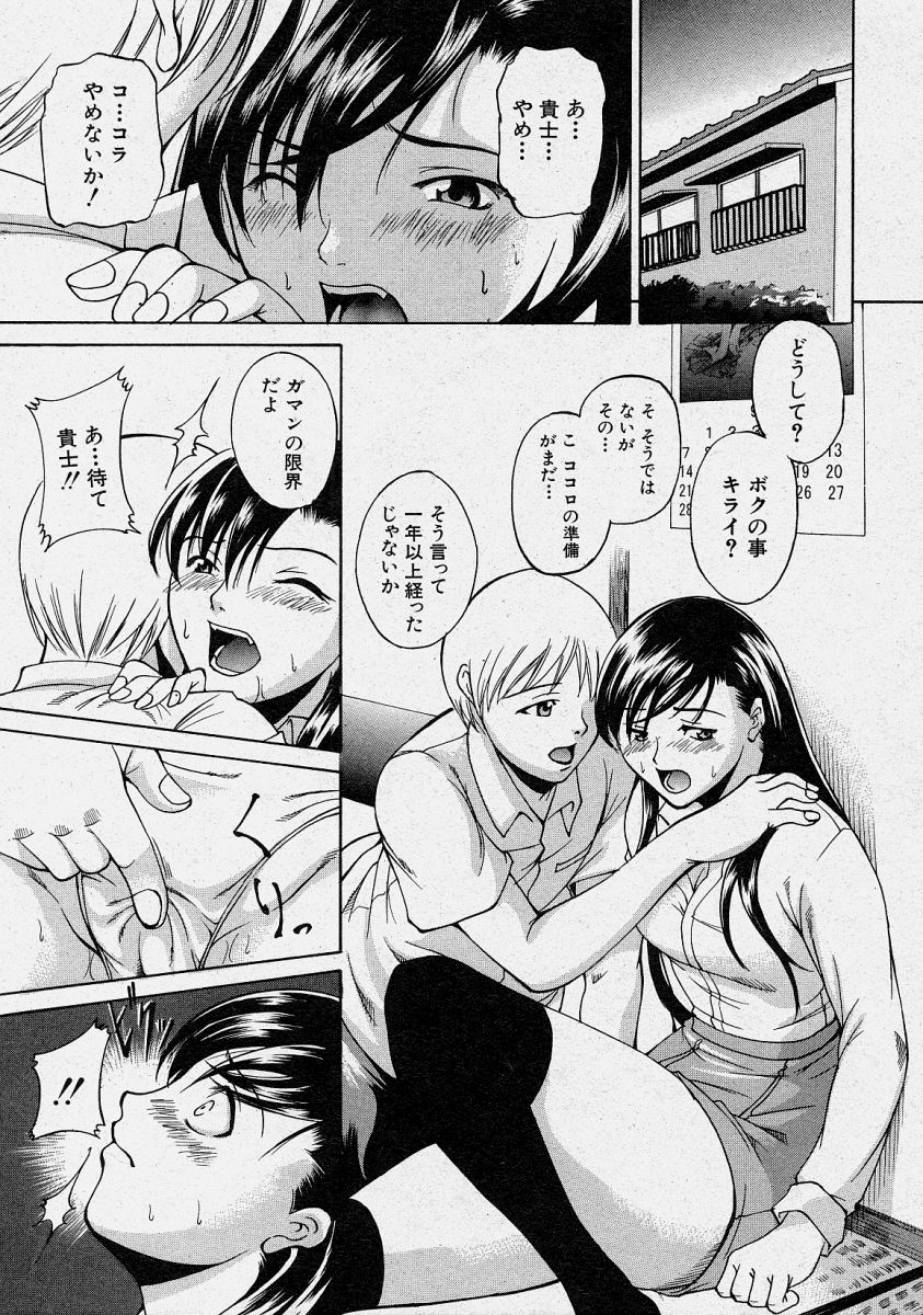 Comic Shingeki 2003-10 page 235 full