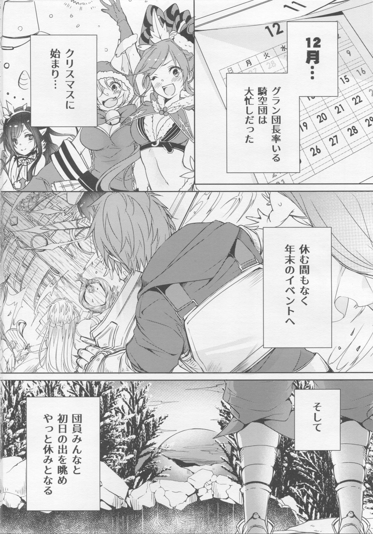 (C91) [L:cum* (Kouno Aya)] Narmaya Onee-chan wa Gaman Dekinai (Granblue Fantasy) page 3 full