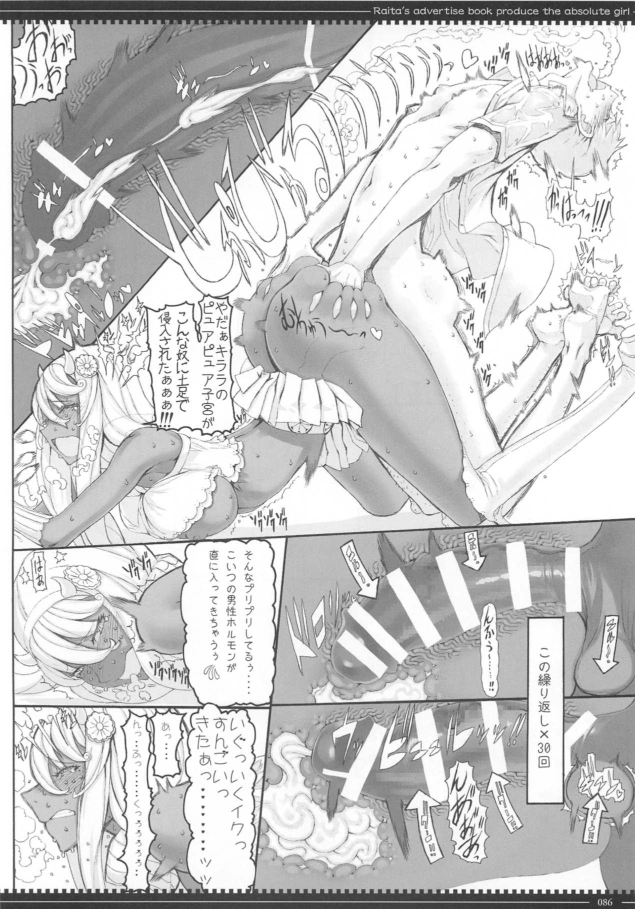 (C87) [Zettai Shoujo(RAITA)] Mahou Shoujo Soushuhen3 page 86 full