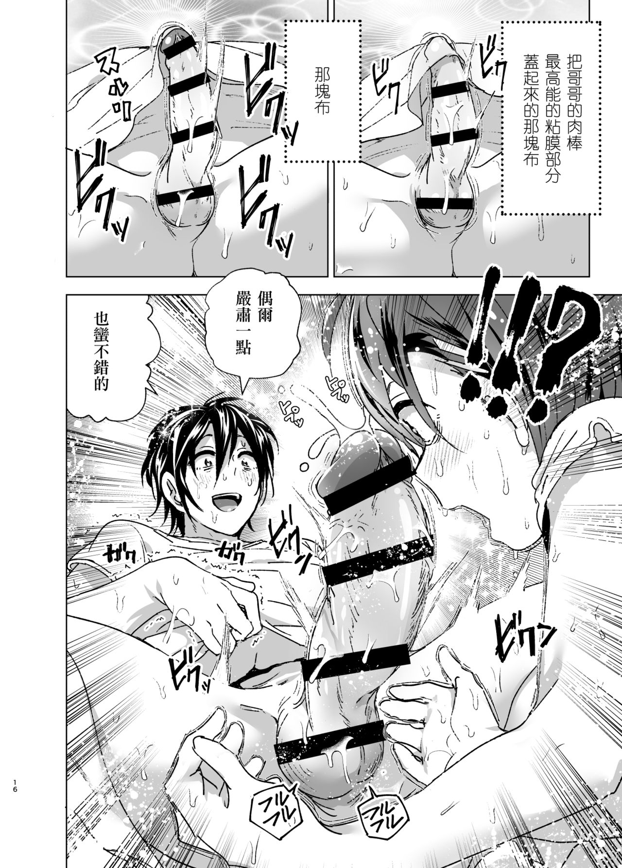 [Supe (Nakani)] Chikubeam! Bibibibibi!! [Chinese] [沒有漢化] [Digital] page 16 full