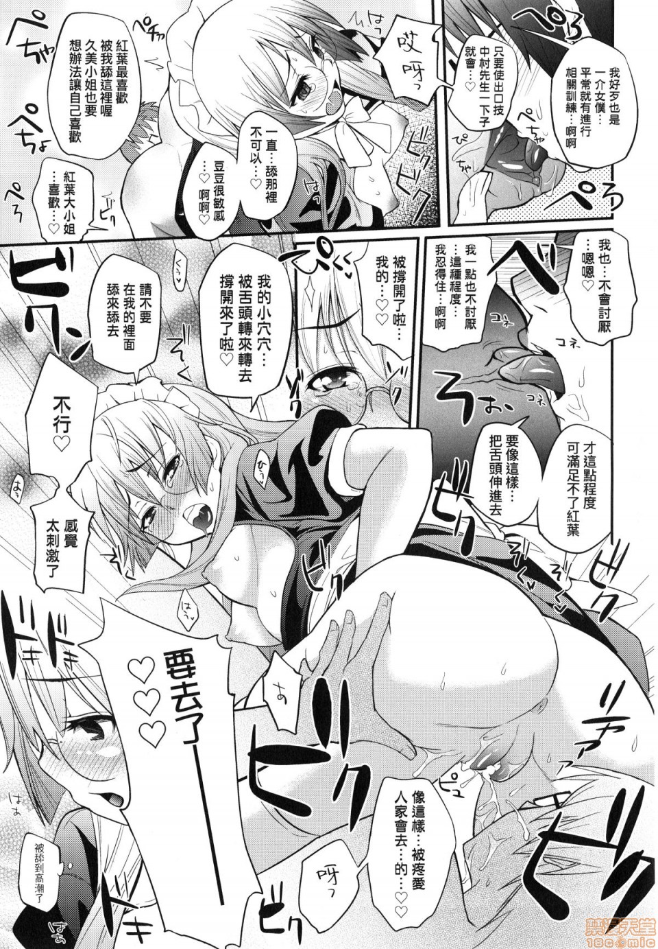 [Yakumi Benishouga] Hen na Ko demo Ii desu ka? [Chinese] [Decensored] page 160 full