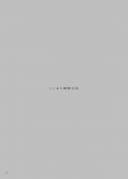 [Kokumaro Chousei Tounyuu (Auman Zureedus)] SIMN1314 (THE IDOLM@STER MILLION LIVE!) [Digital] - page 12