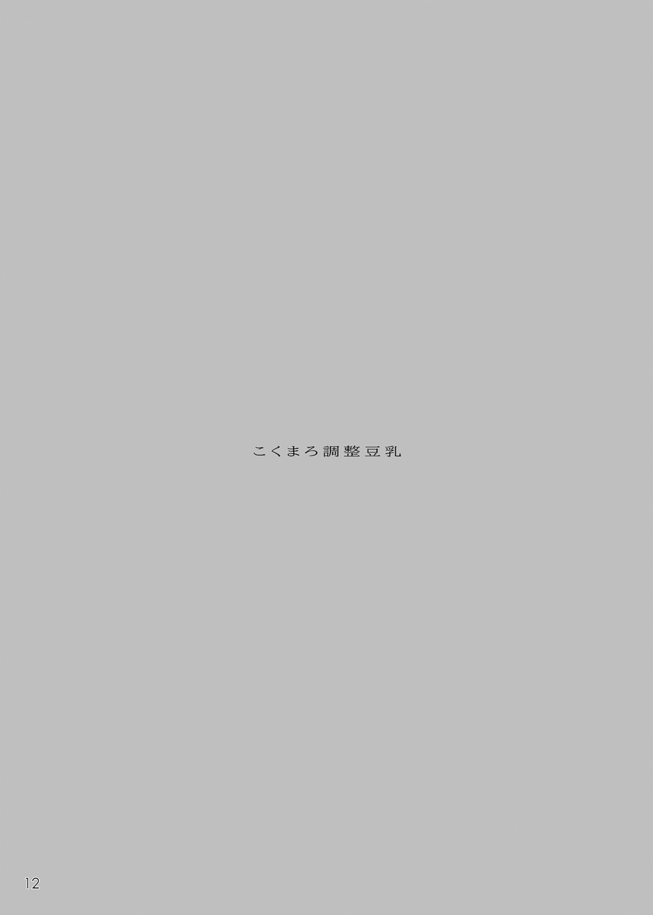 [Kokumaro Chousei Tounyuu (Auman Zureedus)] SIMN1314 (THE IDOLM@STER MILLION LIVE!) [Digital] page 12 full
