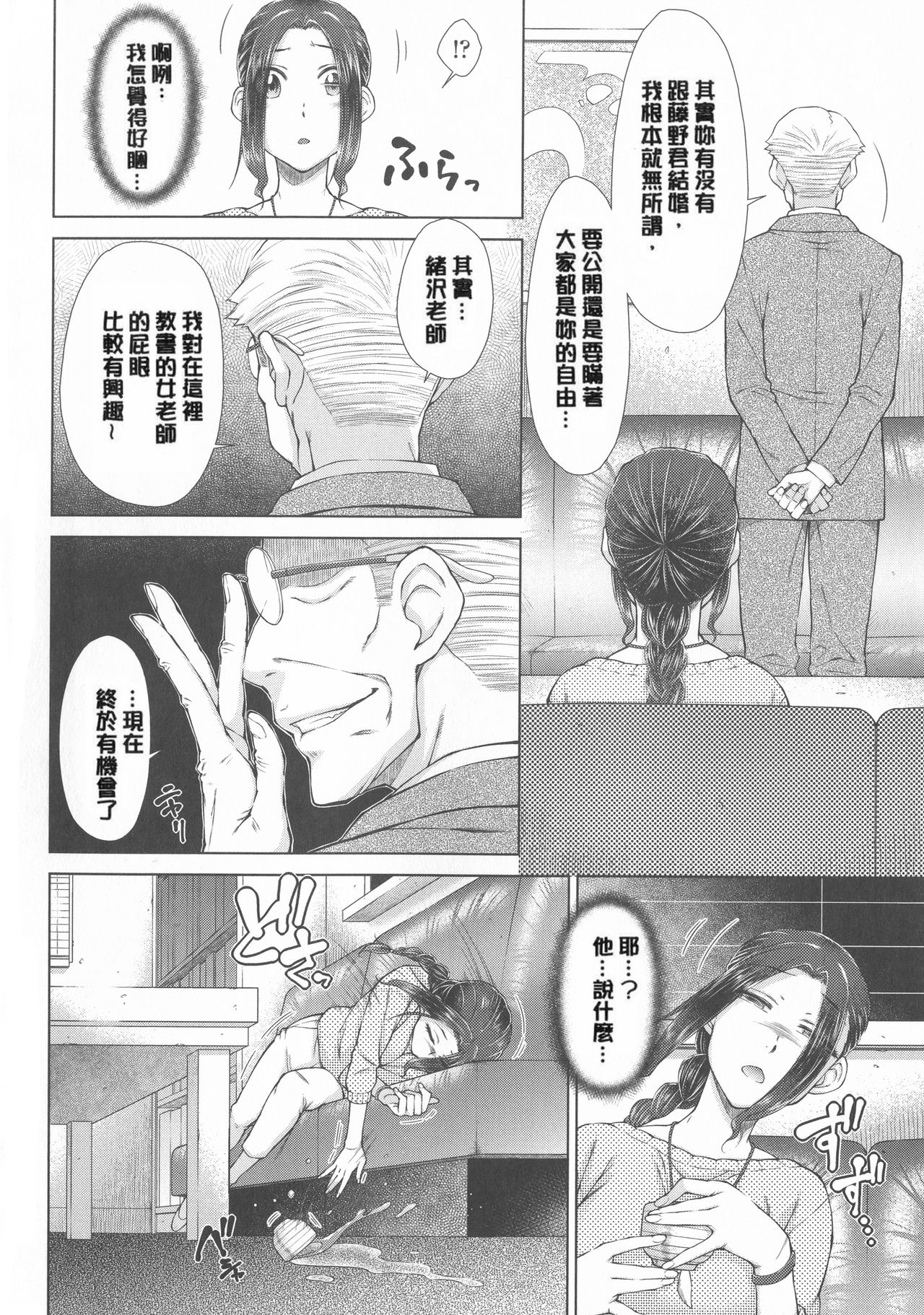 [Igarashi Shouno] Maru Maru Maru Suki na Boku no Yome ga Onna Kyoushi na Ken - She likes sexual intercourse in wives. [Chinese] page 52 full