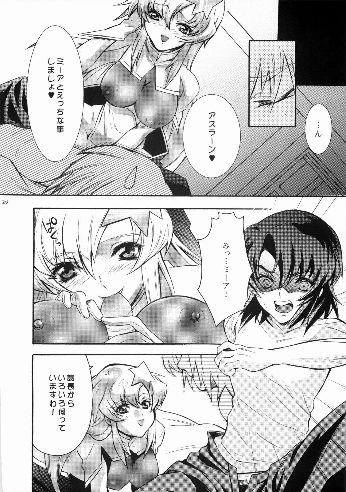 (ComiChara 2) [Unizo (Unikura)] SexualPrincess (Gundam SEED DESTINY) page 23 full