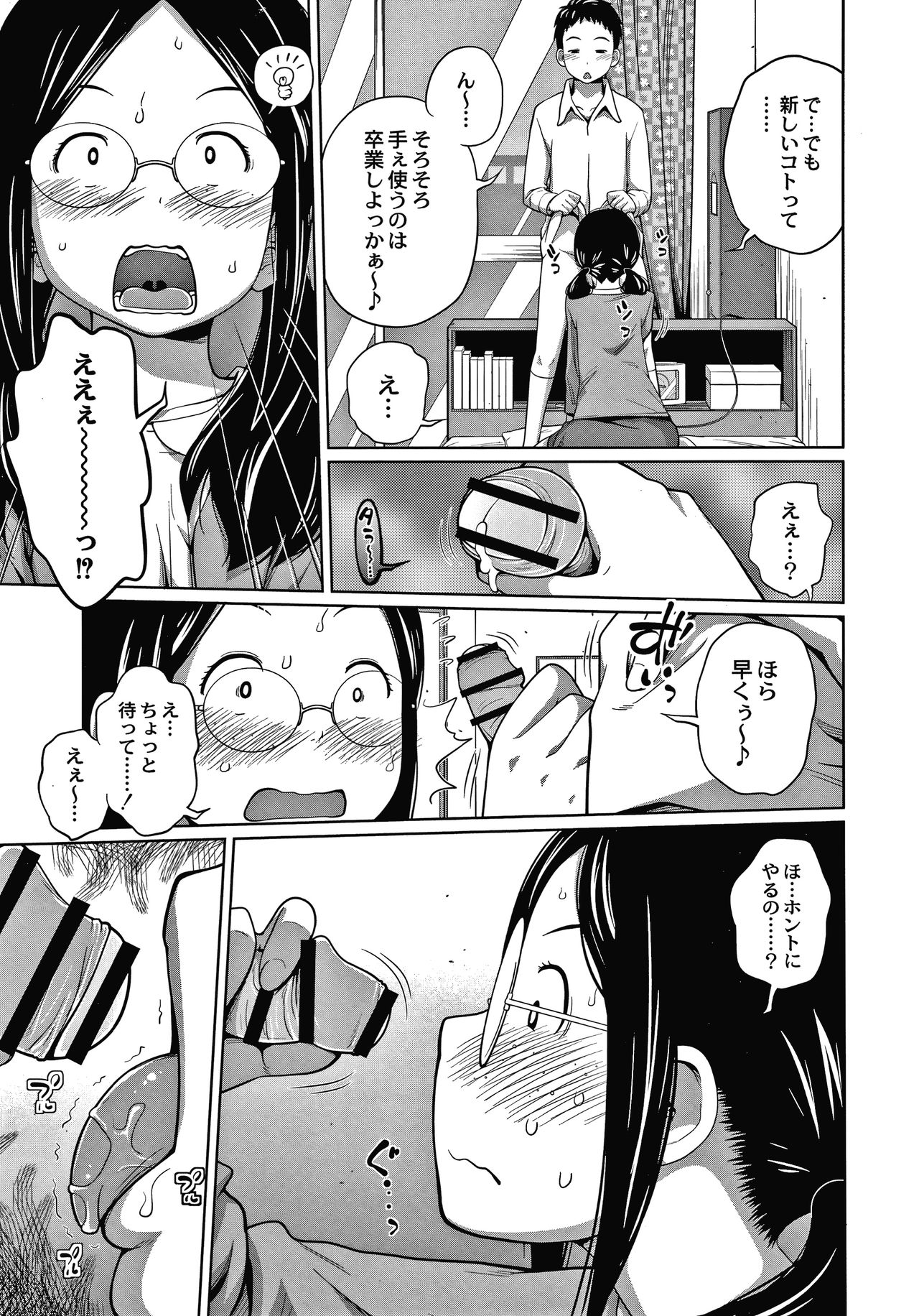 [Tsubaki Jushirou] Ane Megane page 10 full