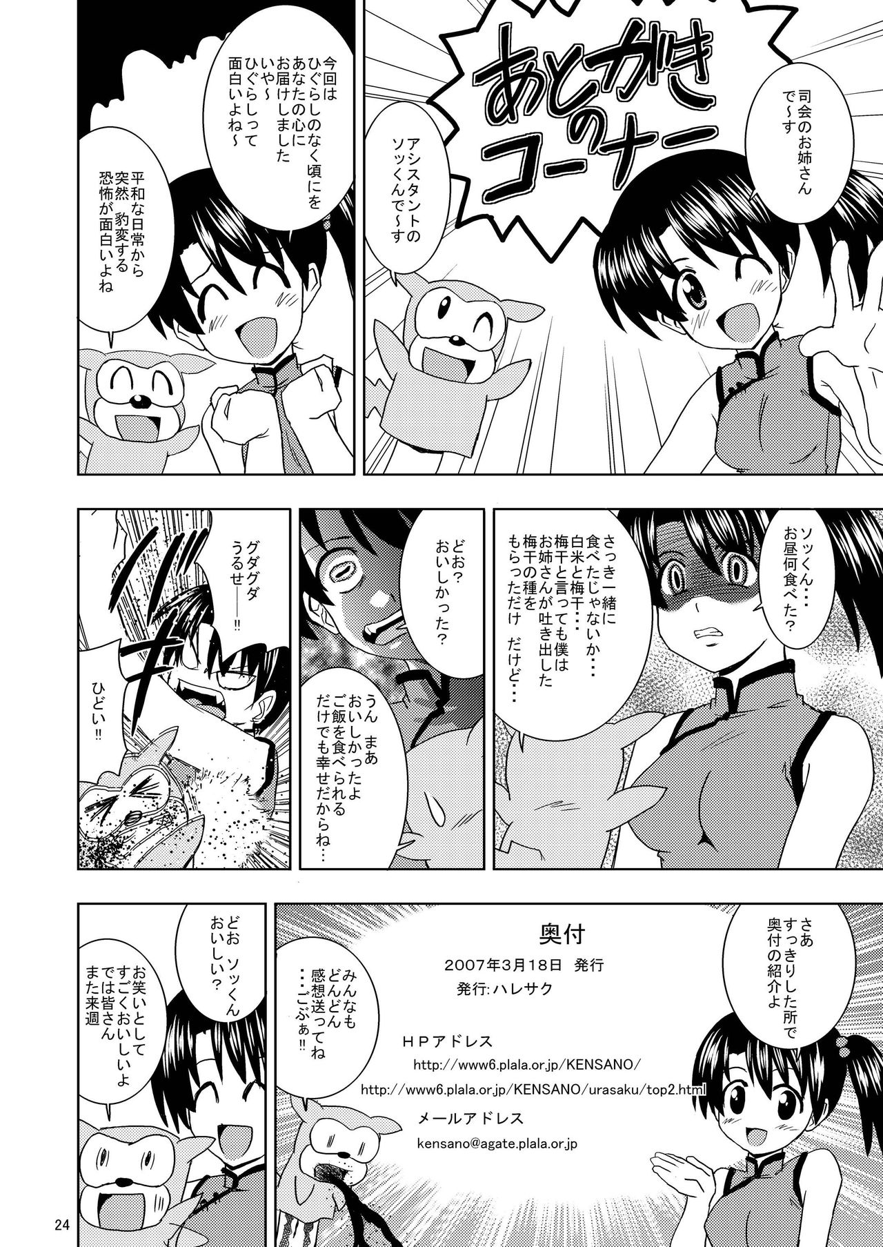 [Haresaku (KEN)] Higurashi Party (Higurashi no naku koro ni) [Digital] page 26 full