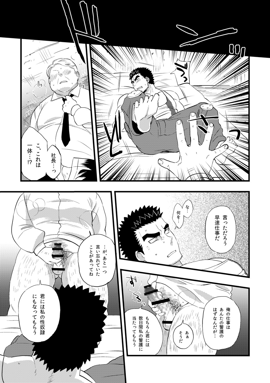[O-MEGA (Ezaki Papiko)] Akihiro-kun no Abunai Oshigoto (Mobile Suit Gundam Tekketsu no Orphans) [Digital] page 7 full