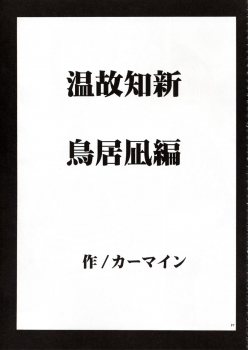 (C62) [Crimson Comics (Carmine)] Onkochishin (Dragon Quest Dai no Daibouken, Rurouni Kenshin) - page 34