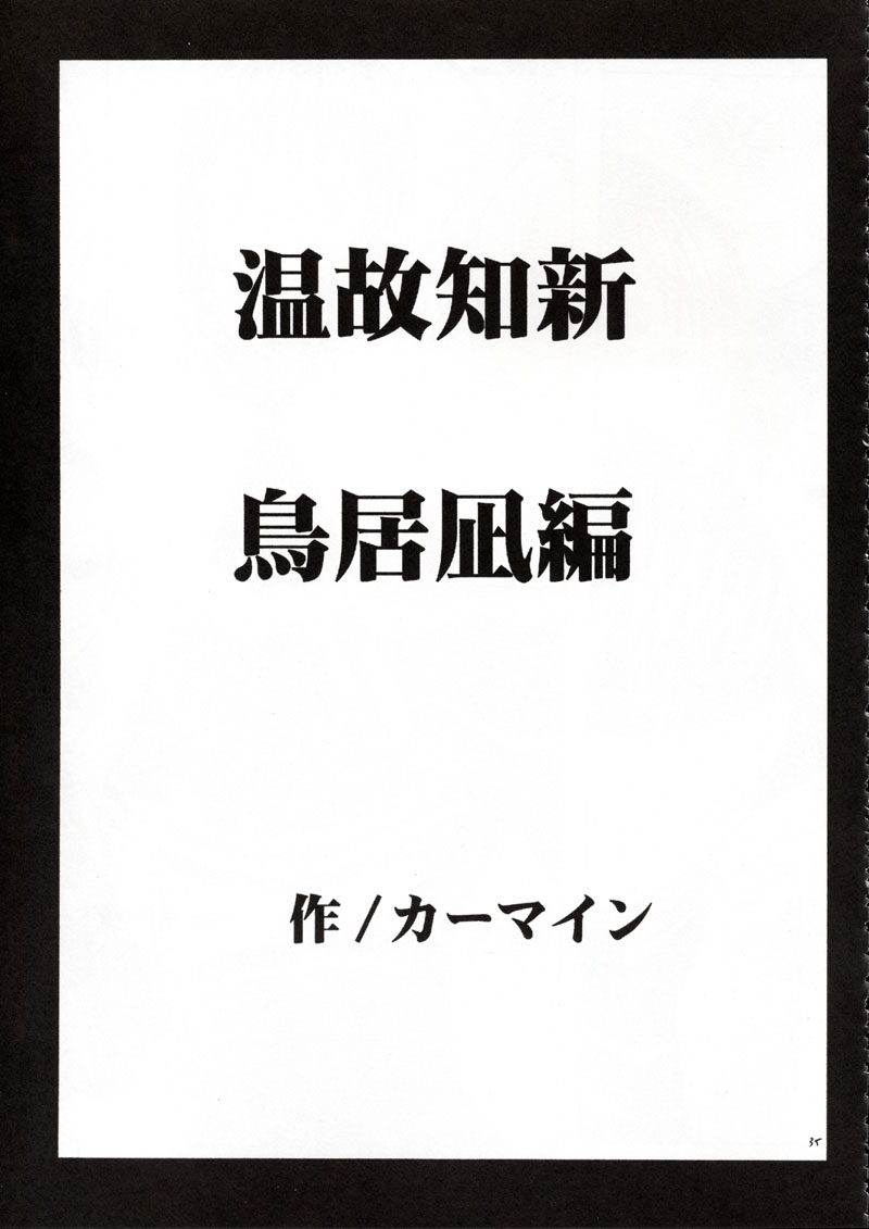 (C62) [Crimson Comics (Carmine)] Onkochishin (Dragon Quest Dai no Daibouken, Rurouni Kenshin) page 34 full