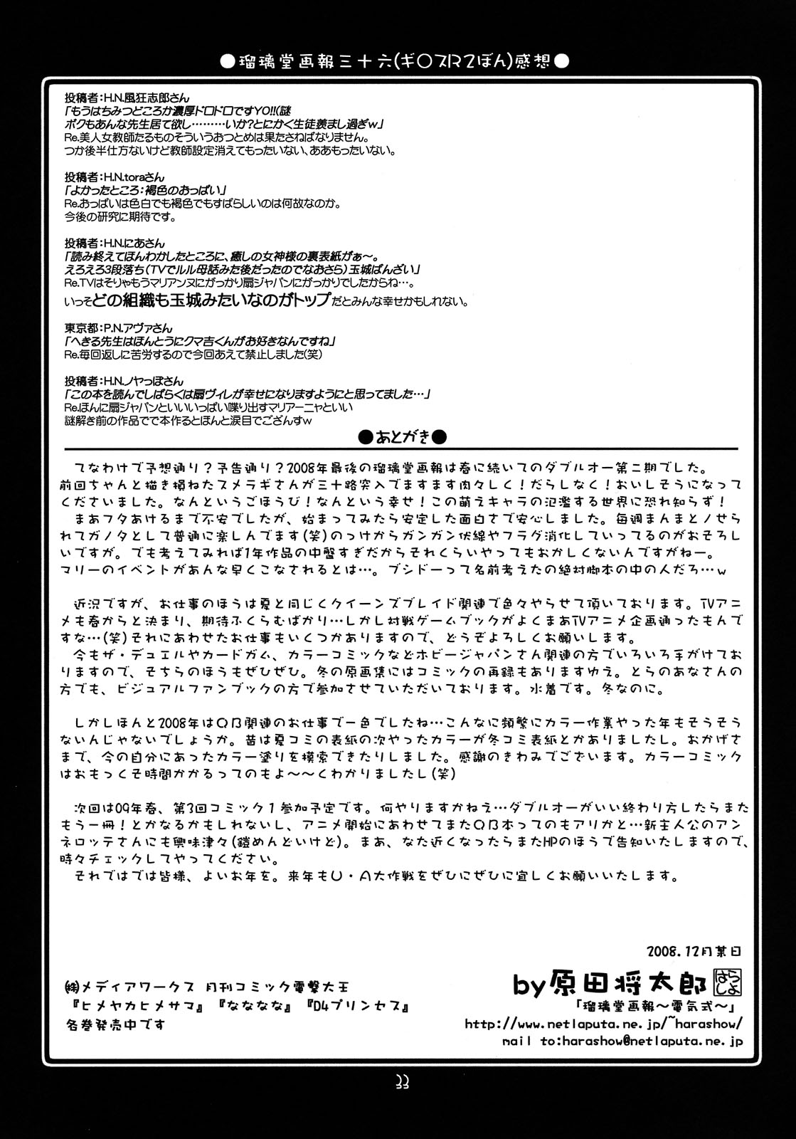 (C75) [UA Daisakusen (Harada Shoutarou)] Ruridou Gahou CODE：37 (Gundam 00) page 33 full
