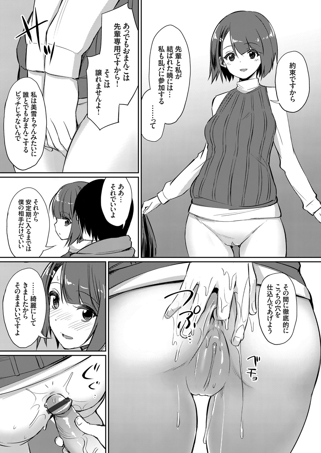 [yasu] Ibitsu na Kankei ~Manatsu no YariCir Rankou Gasshuku~ - Distorted relationship page 58 full