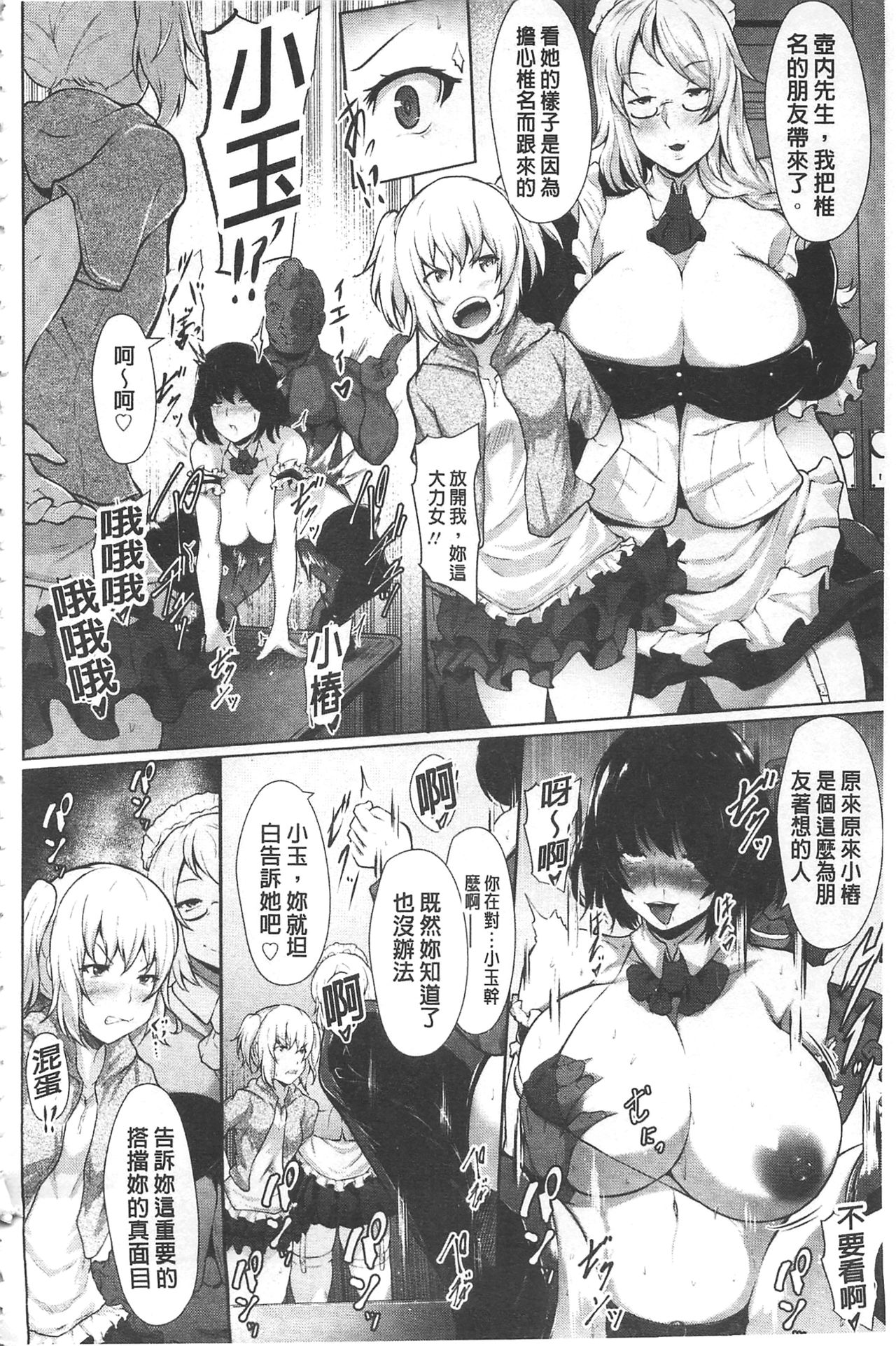 [Lorica] Biinkan Anal ~Kakusei Nejikomi Ana~ | 美淫感猥菊花 塞入擴張覺醒穴 [Chinese] page 55 full