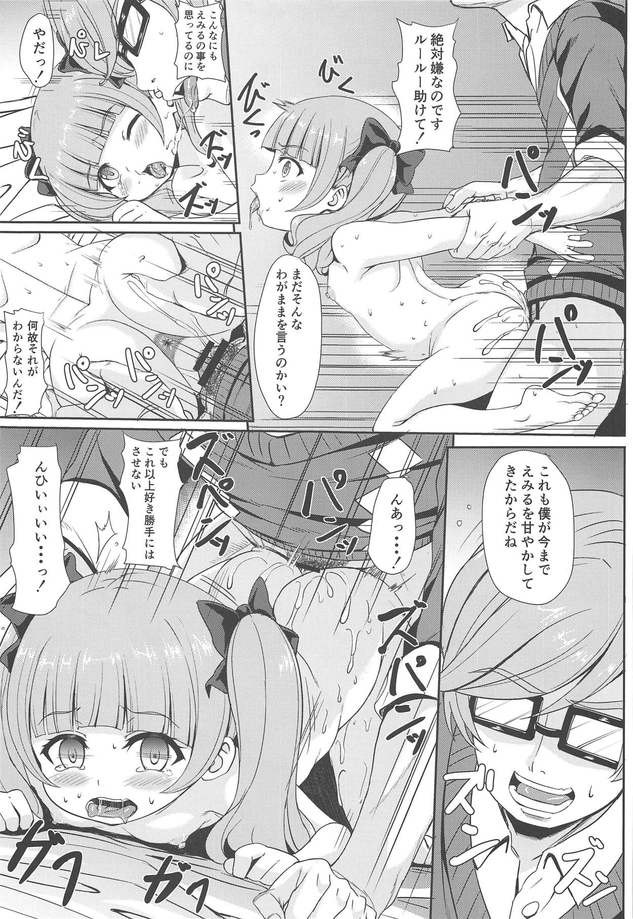 (CT33) [Wainable (Shimo Yamashi)] Boku dake no Emiru (Hugtto! PreCure) page 8 full