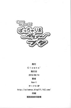 (C90) [Clowns' (Ken-1)] typeCu*01 Pocchari-kei Angel Buta (THE IDOLM@STER CINDERELLA GIRLS) - page 30