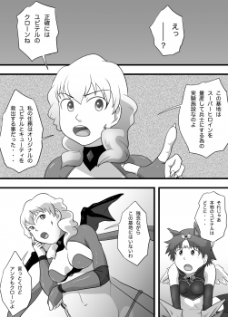 [Kalpa-Tarou] Super Heroine Sennyuu Daisakusen Final - page 26