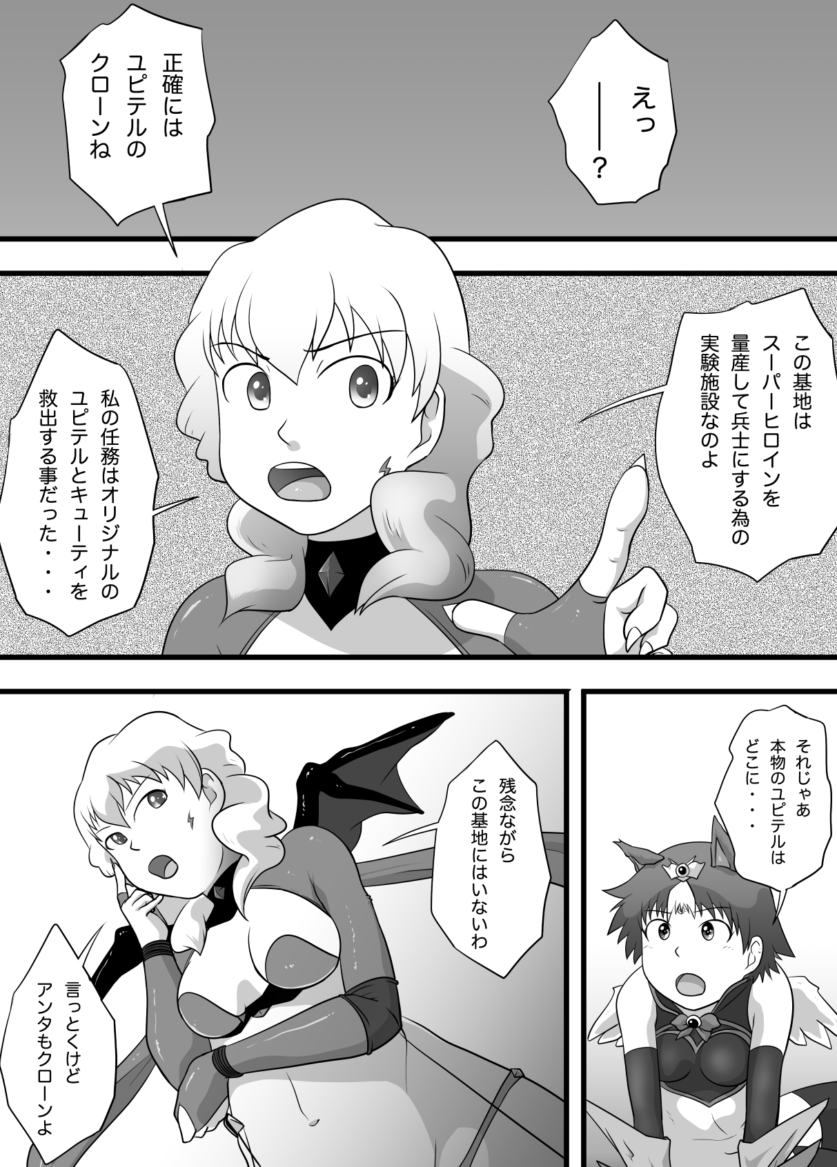 [Kalpa-Tarou] Super Heroine Sennyuu Daisakusen Final page 26 full