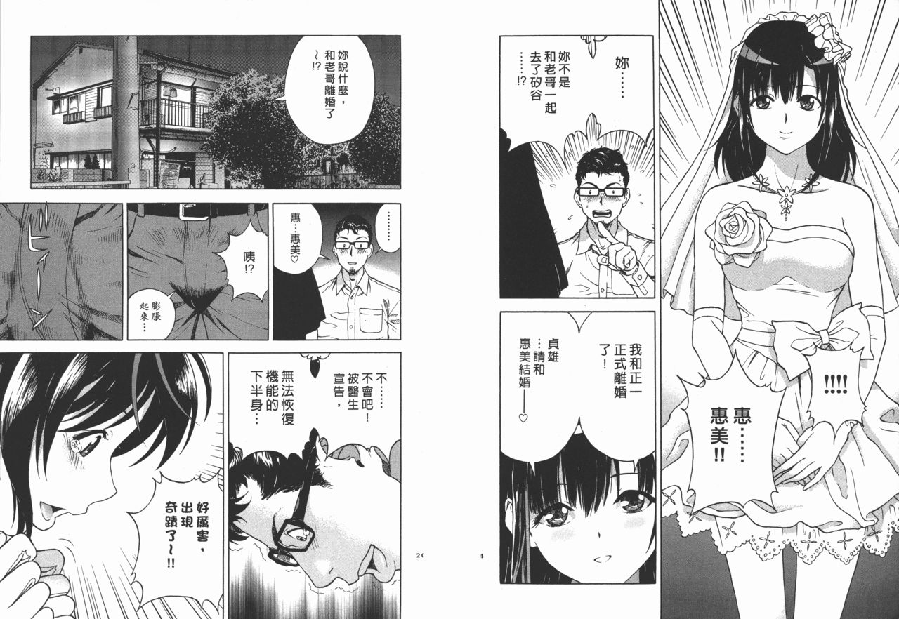 [U-Jin] M no Anifu 2 | M的兄婦2 [Chinese] page 105 full