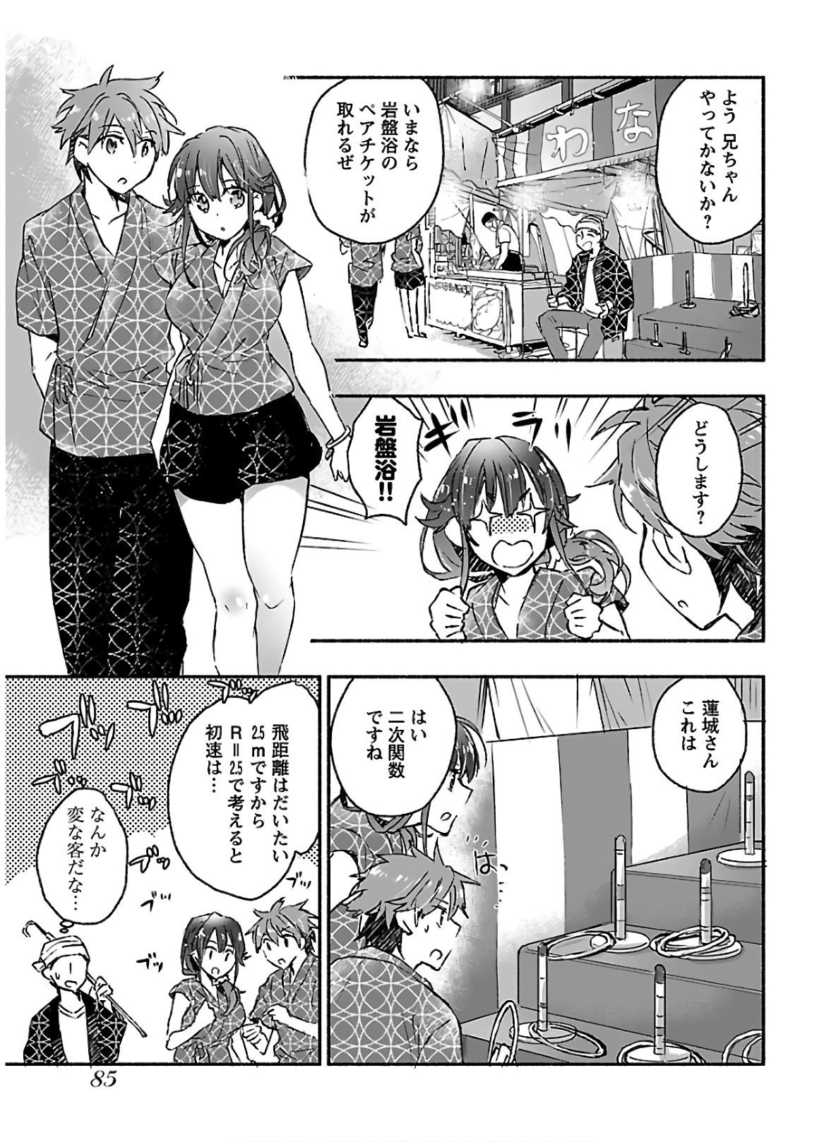 [James Hotate] Yankii musume ni natsukarete kotoshi mo juken ni shippai shisou desu vol.3 page 87 full