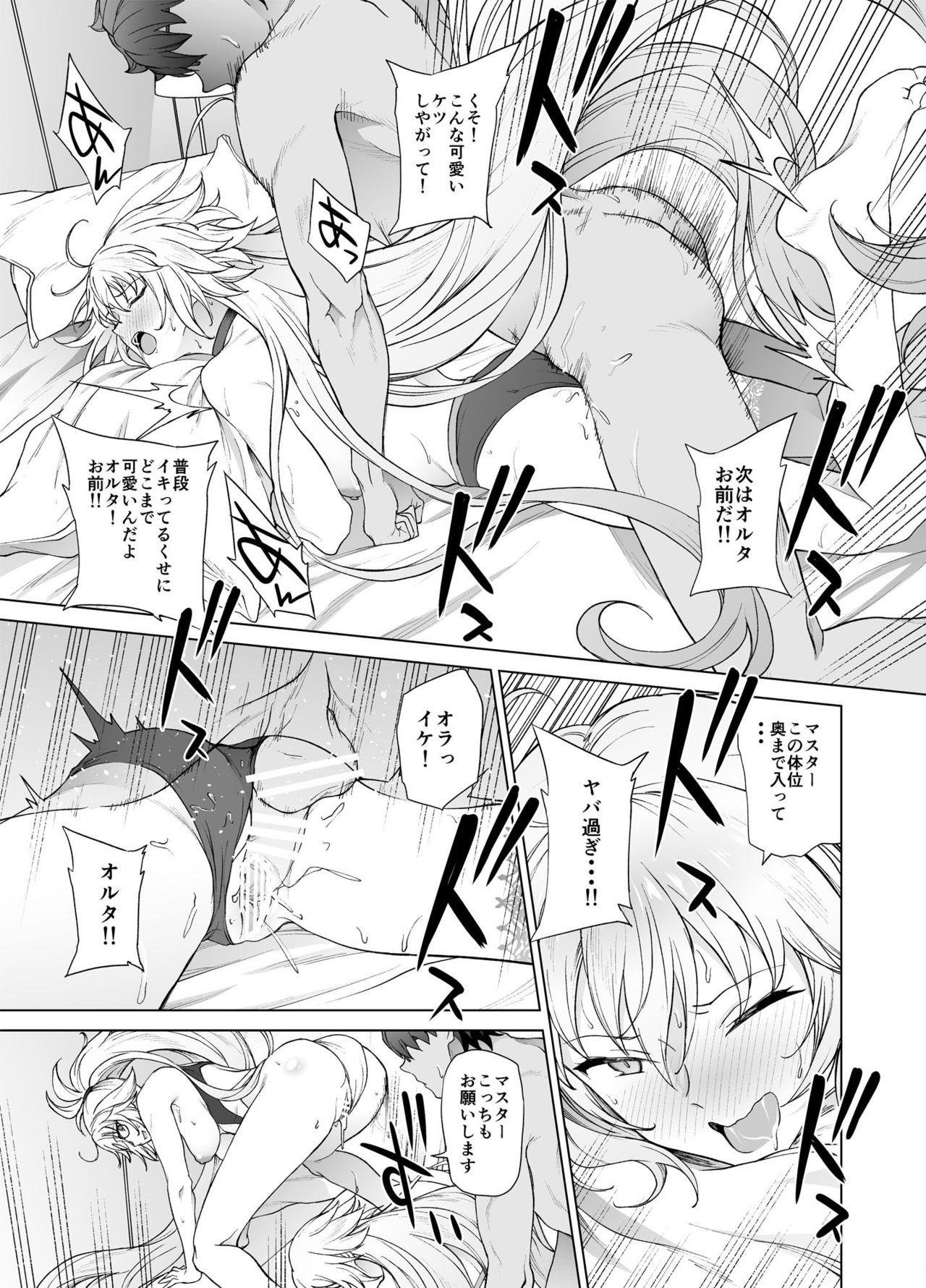 [EXTENDED PART (Endo Yoshiki)] Jeanne W (Fate/Grand Order) [Digital] page 32 full