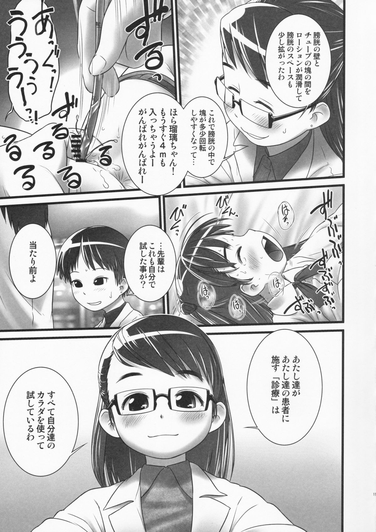(C85) [Golden Tube (Ogu)] Oshikko Sensei ZERO Prologue page 12 full