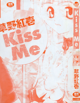 [Kusano Kouichi] Kiss Me - page 5