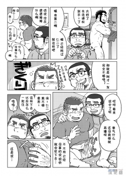 (Nikudarake!!!!!! Gachinko Butoukai in chaos) [SUVWAVE (SUV)] Onaji Kama no Meshi 1 | 同一屋檐下 1 [Chinese] [黑夜汉化组] - page 19